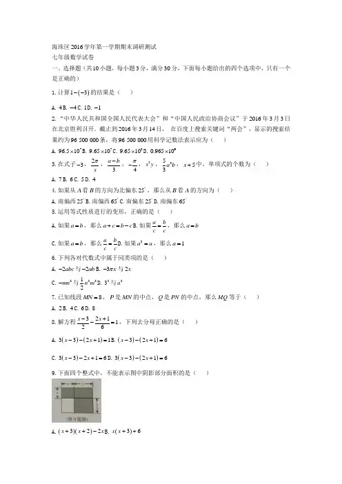 【广州】2016-2017广州海珠初一上期末数学