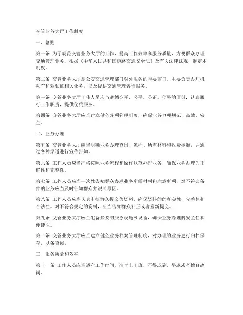 交管业务大厅工作制度