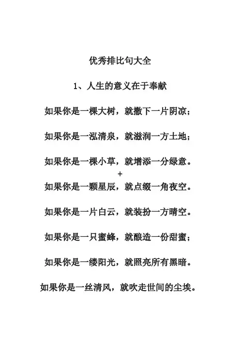 优秀排比句大全
