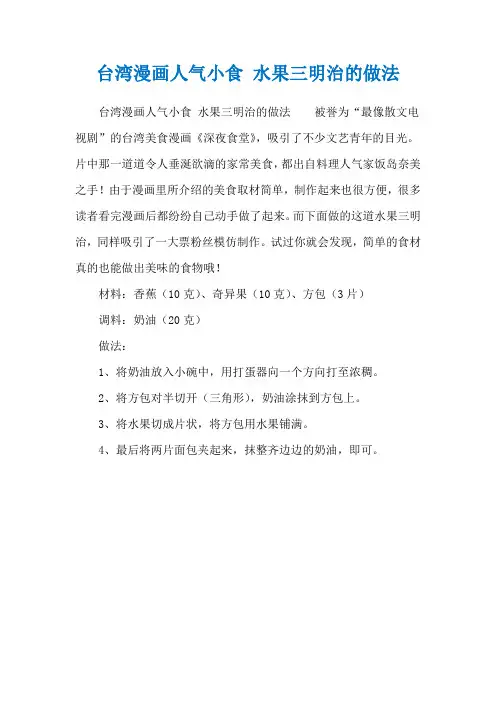 台湾漫画人气小食 水果三明治的做法