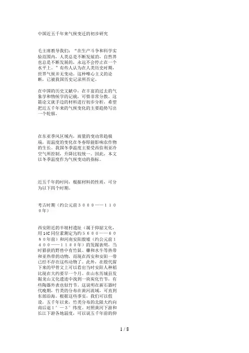 中国近五千来气候变迁的初步研究9