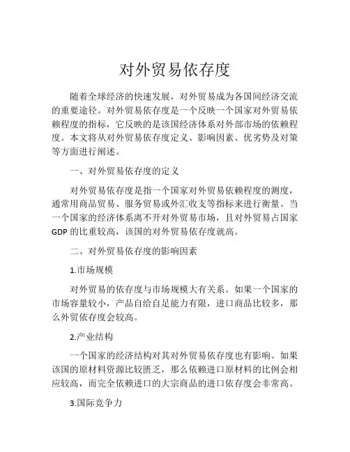 对外贸易依存度