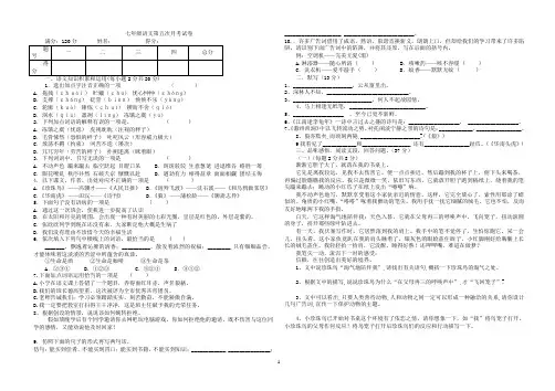 七年级语文下册第五个月考试卷及答案