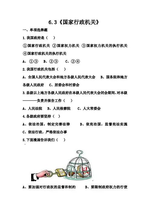 部编版道德与法治八年级下册国家行政机关 同步练习