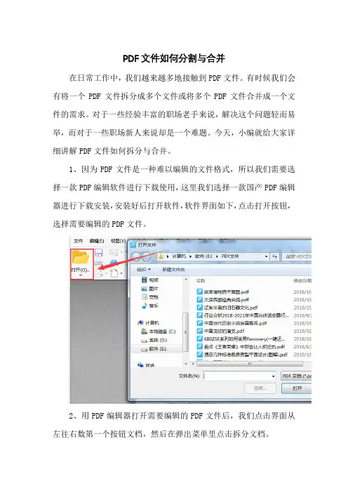 PDF文件如何分割与合并