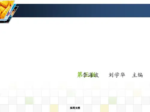 第十二章 保险公司业务核算