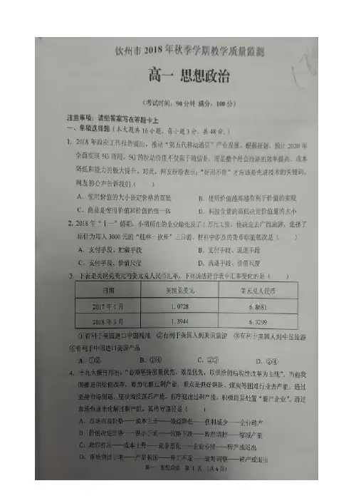 广西钦州市2018-2019学年高一上学期期末考试政治试题 扫描版含答案