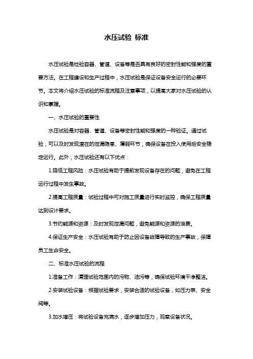 水压试验 标准