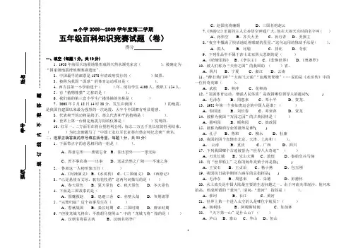 2008至2009学年度第二学五年级(xiu