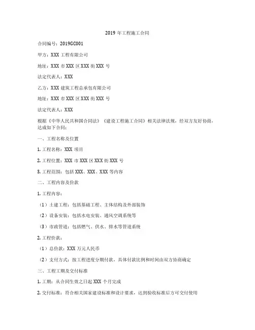 2019年工程施工合同