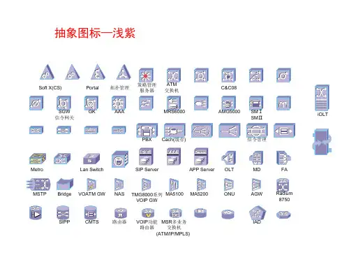 ppt通信图标素材大全