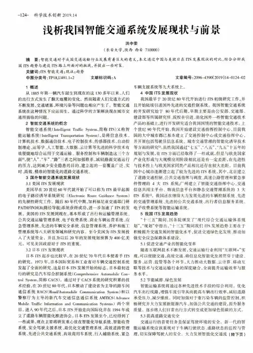 浅析我国智能交通系统发展现状与前景