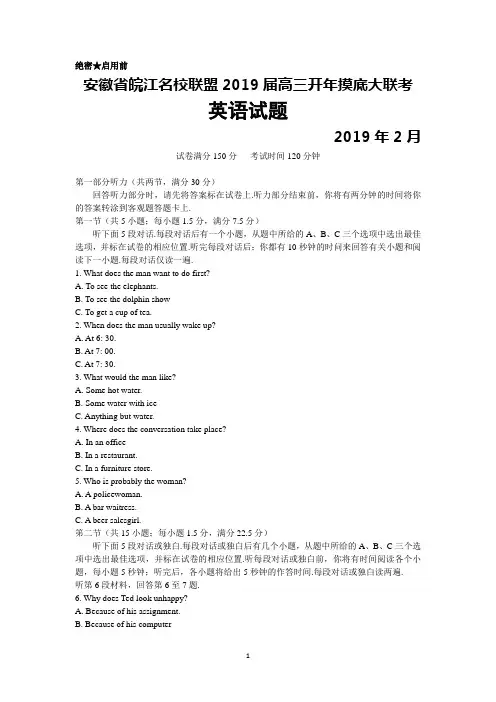 2019年2月安徽省皖江名校联盟2019届高三开年摸底大联考英语试题及答案解析