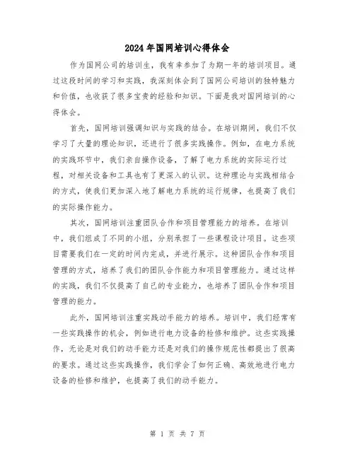 2024年国网培训心得体会(3篇)