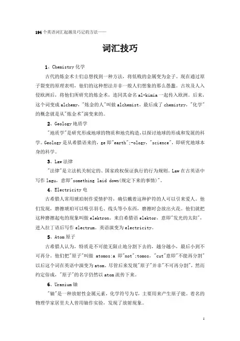 轻松背英语单词： 英语词汇起源及词汇巧记的方法