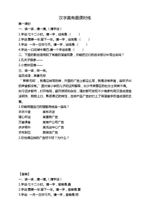 2020年新版部编版小学五年级语文下册《汉字真有趣》课时练带答案【优选】