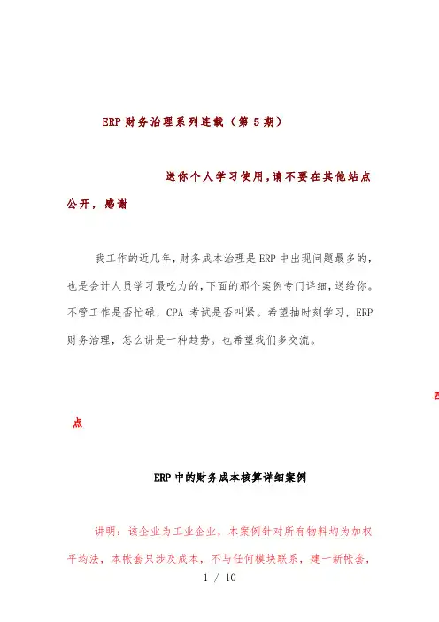 ERP中的财务成本核算详细案例
