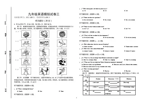 2015年中考九年级英语模拟试卷及答案三