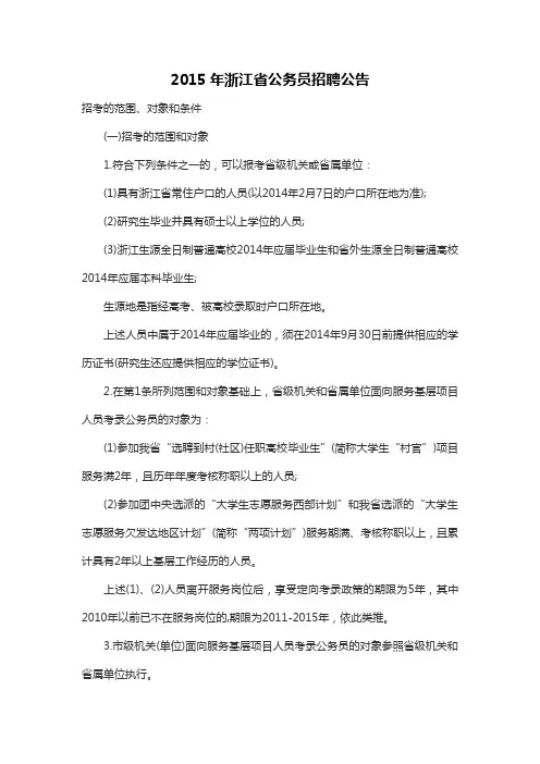 2015年浙江省公务员招聘公告