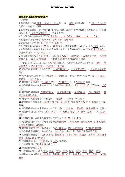 健美操专项课理论考试试题库