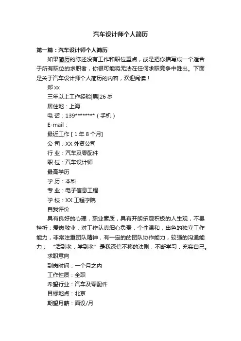 汽车设计师个人简历