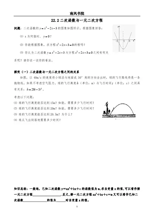 22.2二次函数与一元二次方程