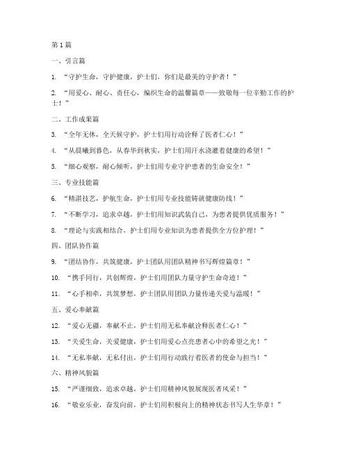 护士年度总结宣传标语(3篇)