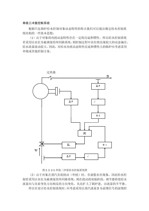 单级三冲量控制系统