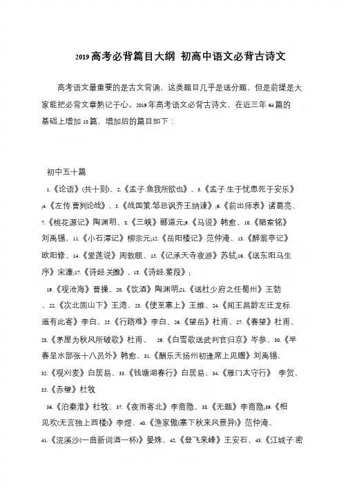2019高考必背篇目大纲 初高中语文必背古诗文