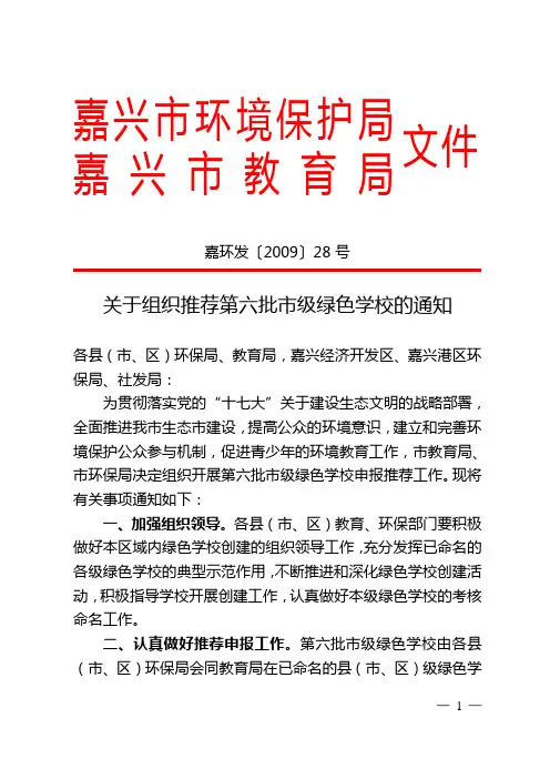 嘉兴市第六批绿色学校