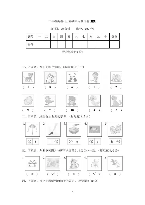 人教(PEP)2019-2020年三年级上册英语unit 4 we love animals试题 (含答案)