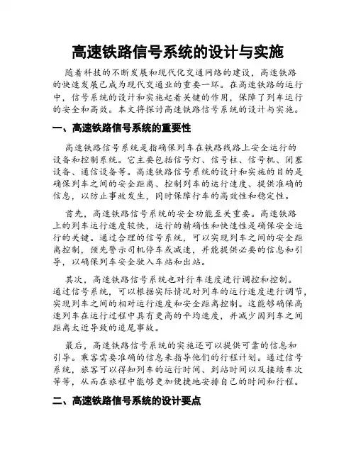 高速铁路信号系统的设计与实施
