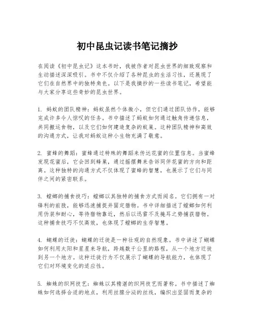 初中昆虫记读书笔记摘抄