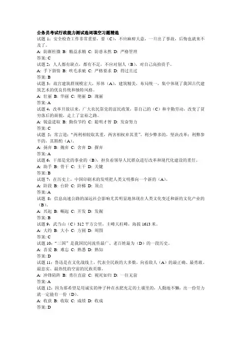 公务员考试词语辨析