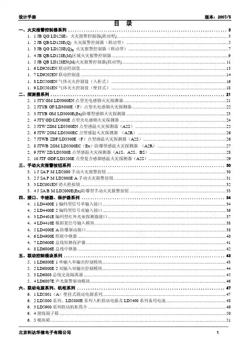 北京利达消防设备ld设计手册07052