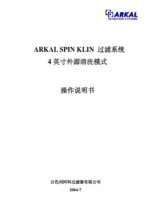 盘式过滤器资料(arkal)