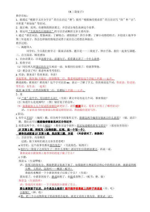 苏教版 语文《三袋麦子》