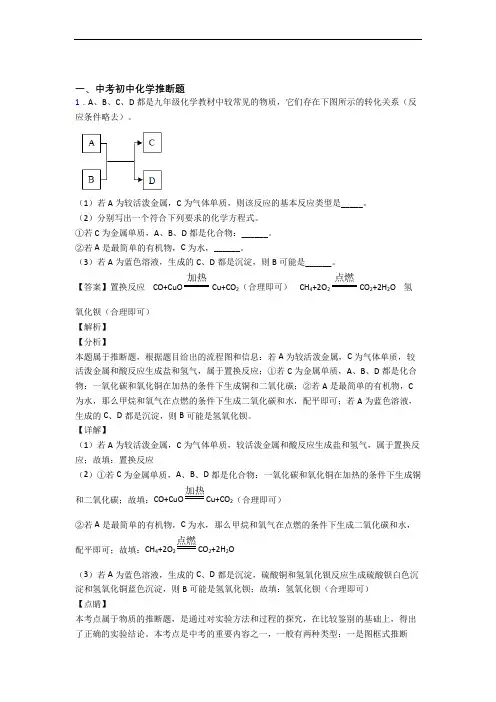 2020-2021中考化学 推断题 培优练习(含答案)含答案
