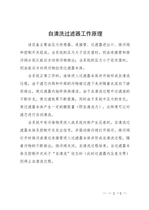 自清洗过滤器工作原理