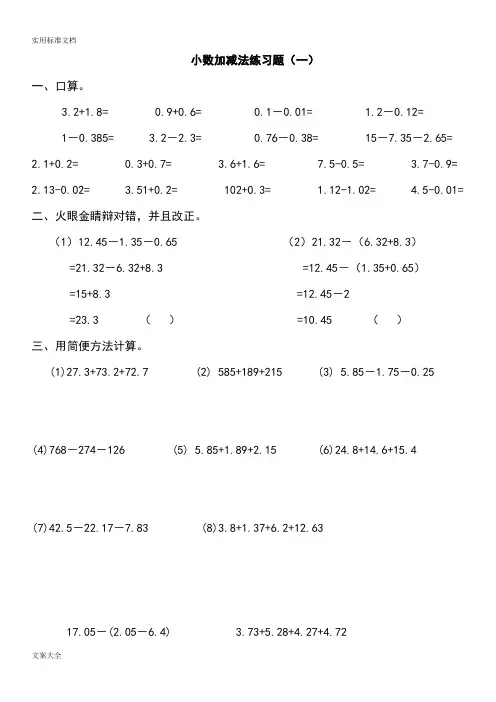小数点加减法专项练习卷doc