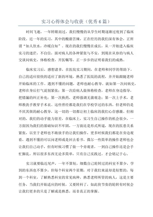 实习心得体会与收获(优秀6篇)