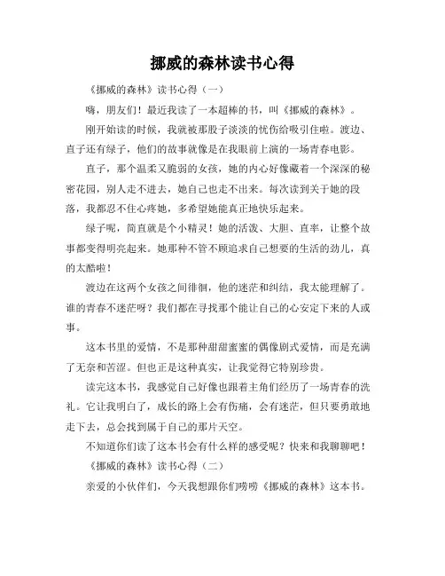 挪威的森林读书心得