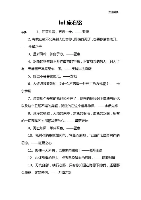 lol座右铭