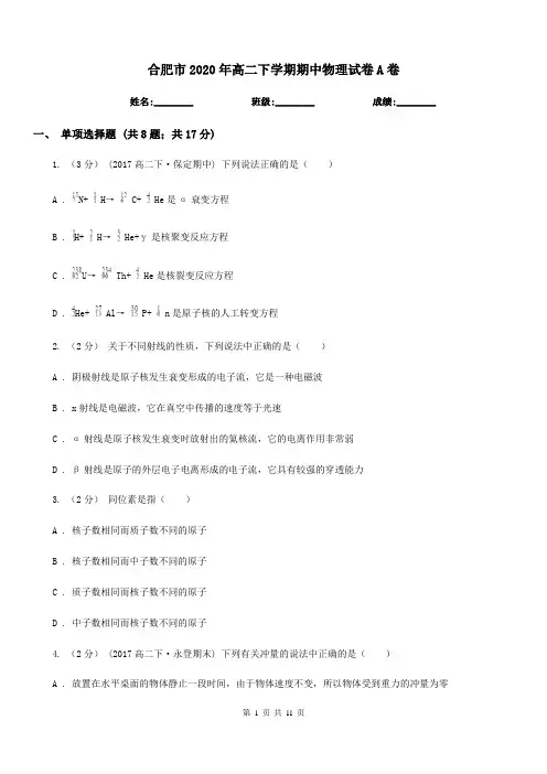 合肥市2020年高二下学期期中物理试卷A卷