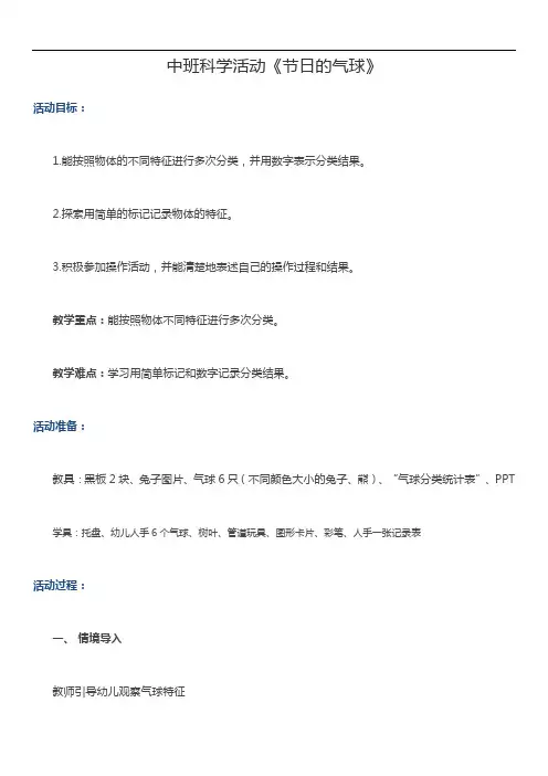 中班科学活动《节日的气球》