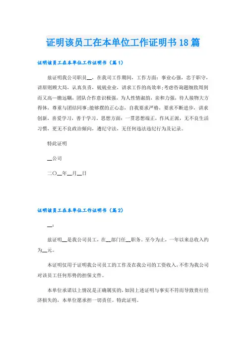 证明该员工在本单位工作证明书18篇