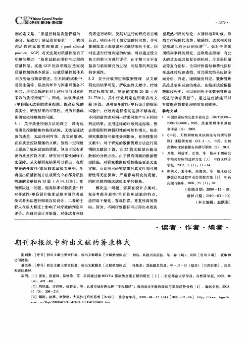 期刊和报纸中析出文献的著录格式