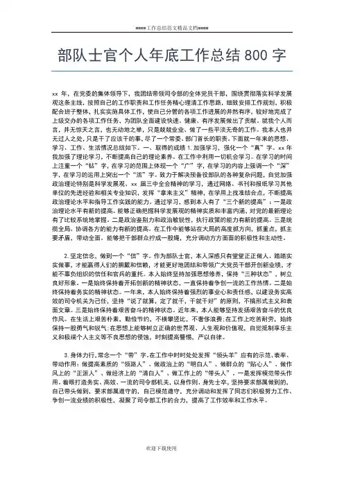 2019年最新部队士兵年终个人工作总结工作总结文档【七篇】