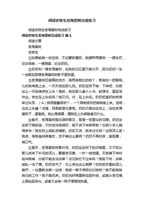 阅读史铁生老海棠树完成练习