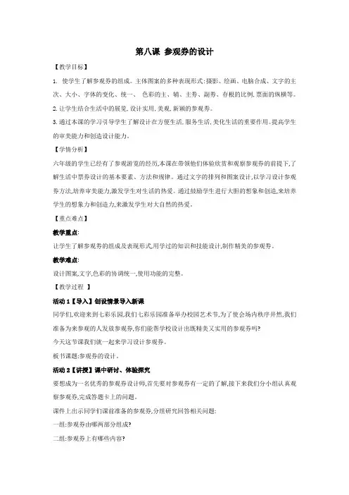 第八课 参观券的设计【刘辰】【部优】